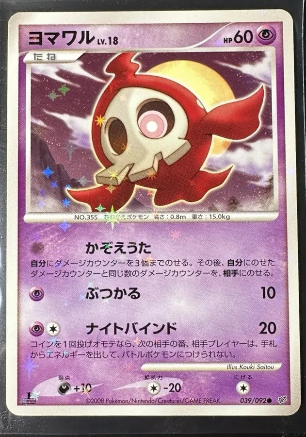 Duskull [1st-Edition]